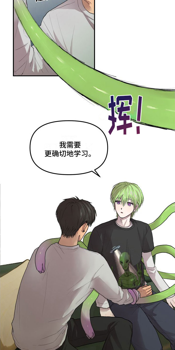 爱上外星人漫画,第2章：外星人2图