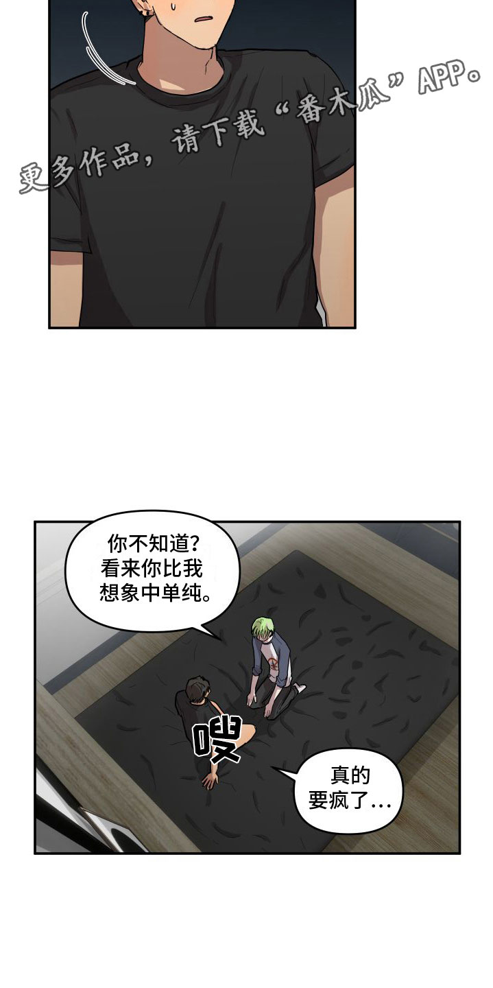 爱上外星人漫画,第7话2图