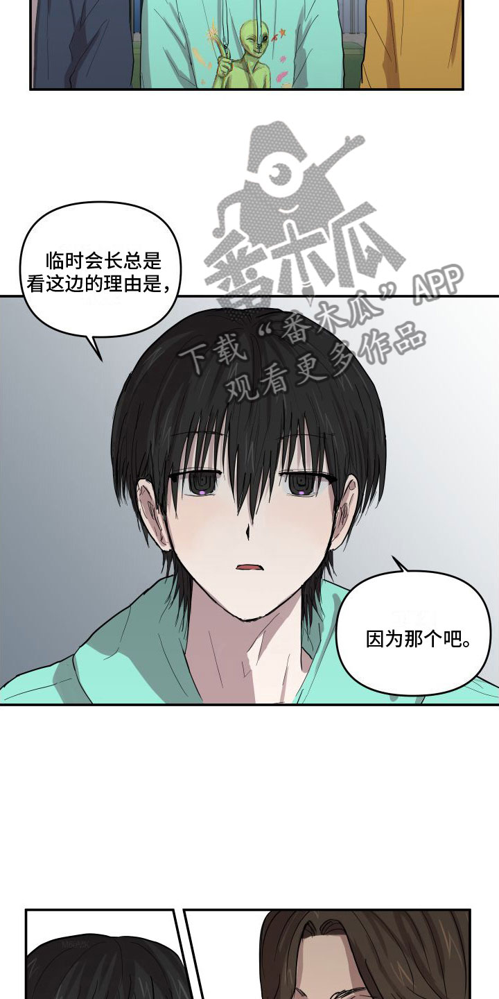 爱上外星人漫画,第4话1图