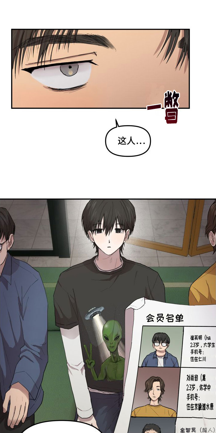 爱上外星人漫画,第1话1图