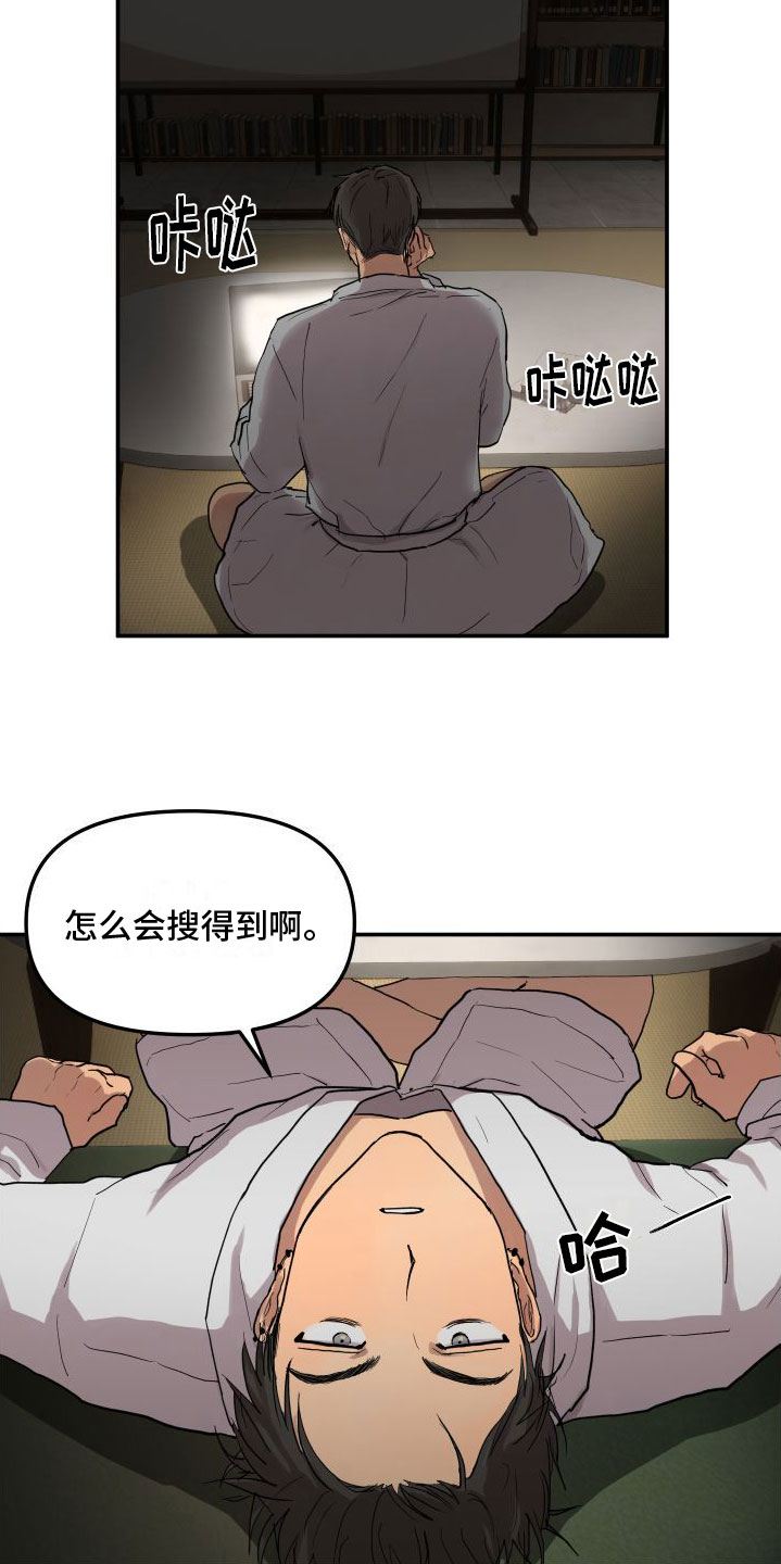 爱上外星人漫画,第3话2图