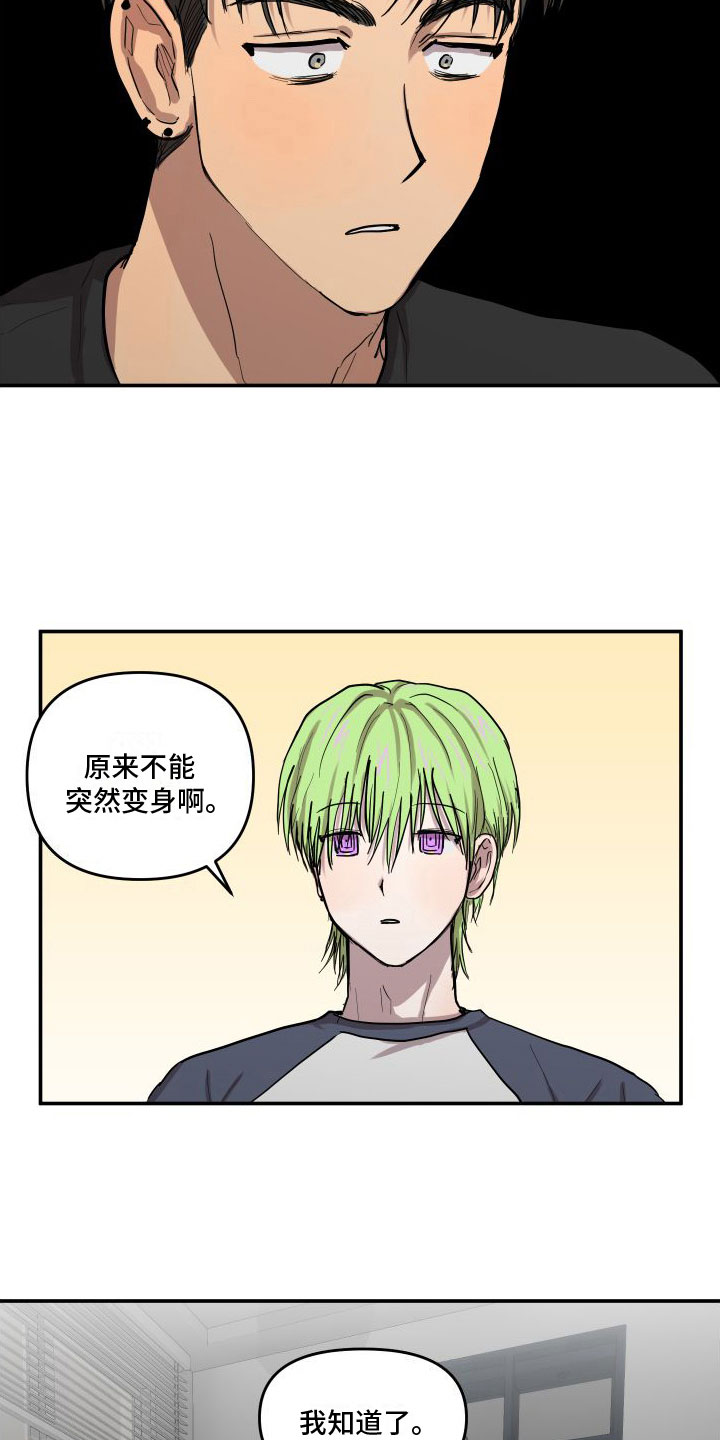 爱上外星人漫画,第6话2图
