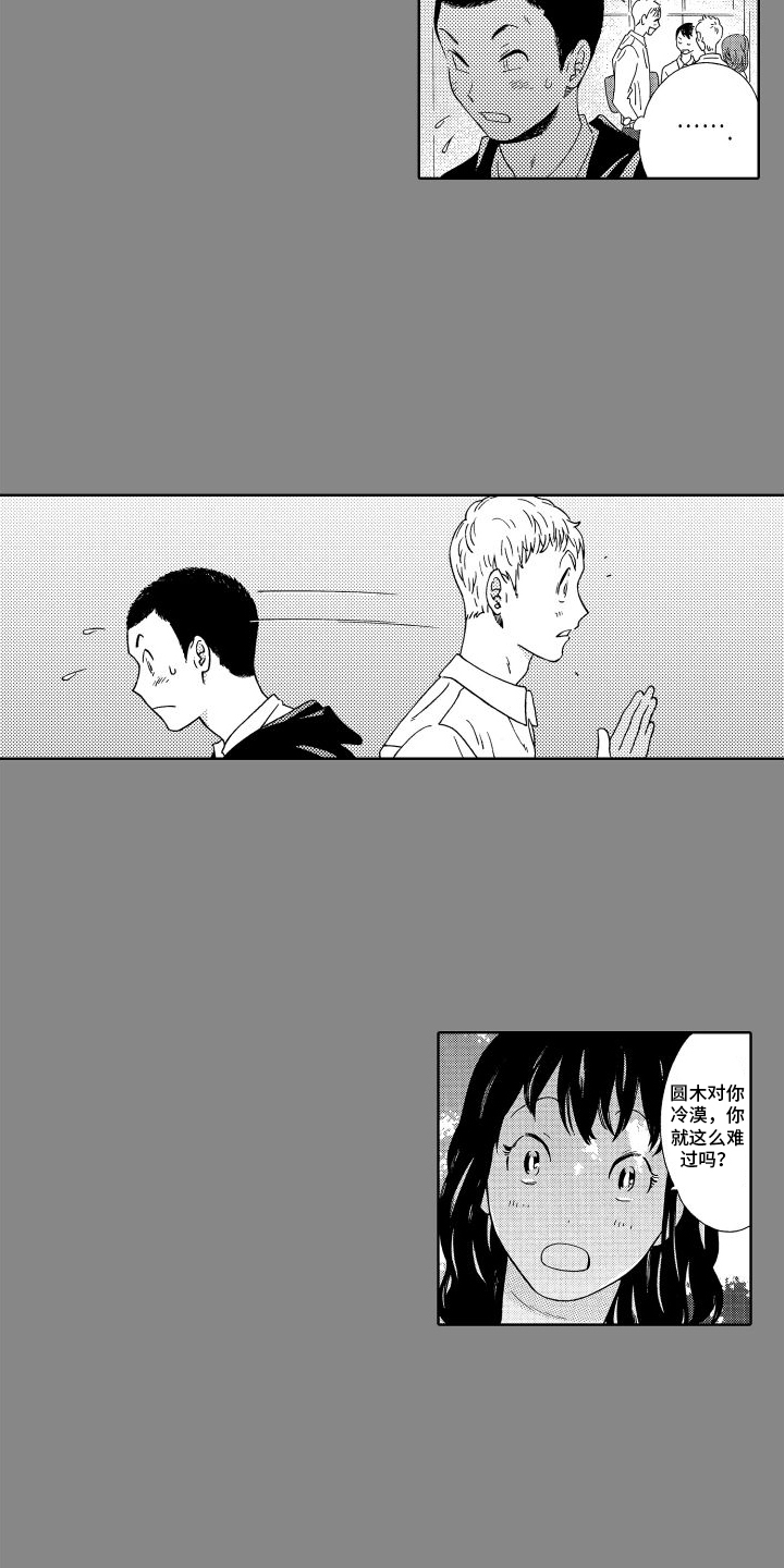 我们的故事漫画,第1话2图