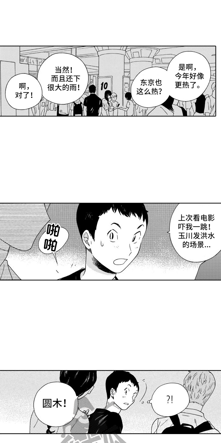 我们的故事漫画,第17章：打招呼2图