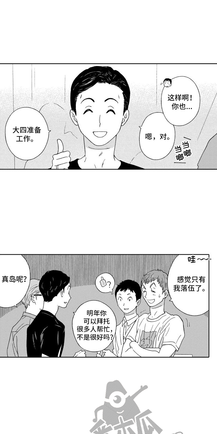 我们的故事很短有点伤感漫画,第14章：朋友1图