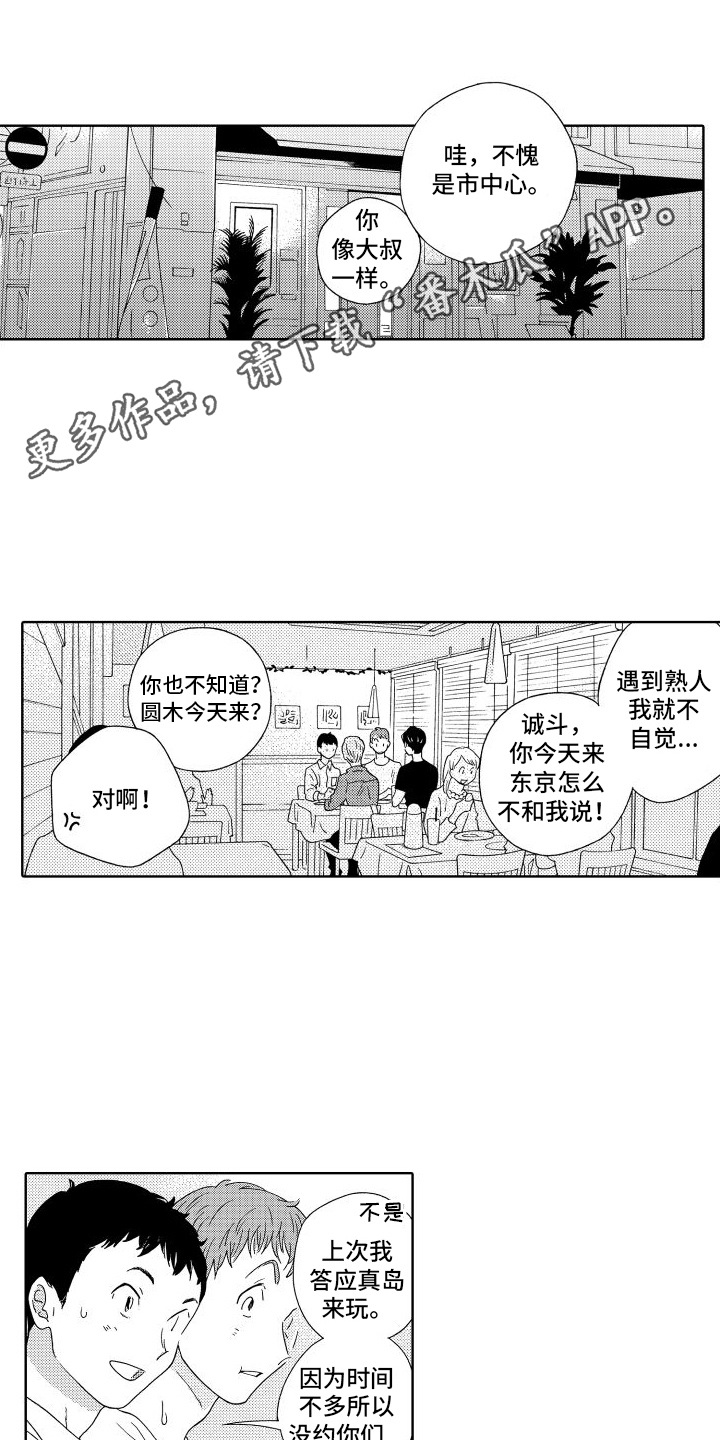 我们的故事大结局漫画,第14话1图