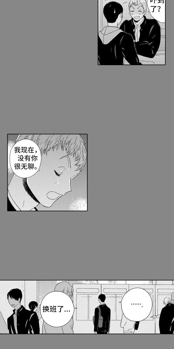 我们的故事漫画,第1章：同班同学2图