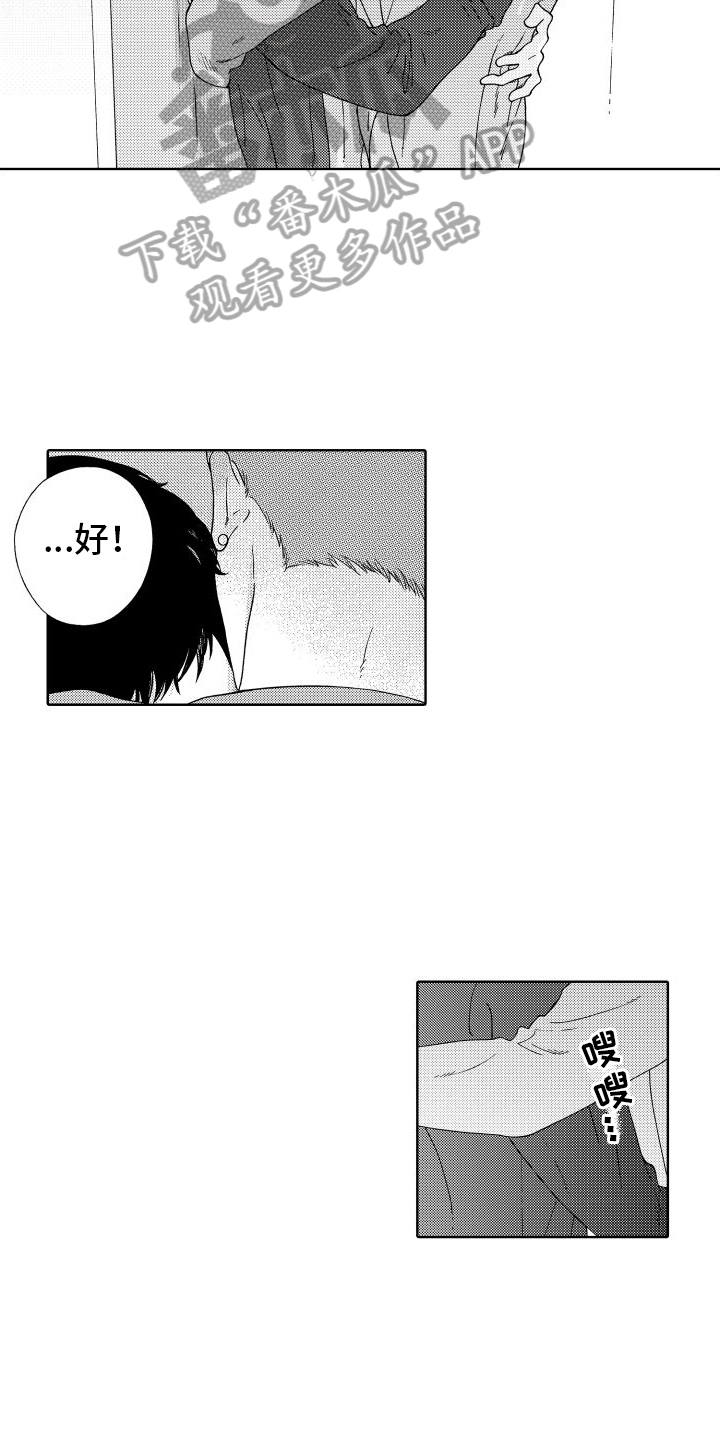 我们的故事漫画,第12话2图