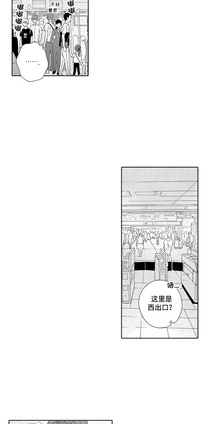 我们的故事1新加坡电影免费在线观看中文版漫画,第13章：巧遇2图