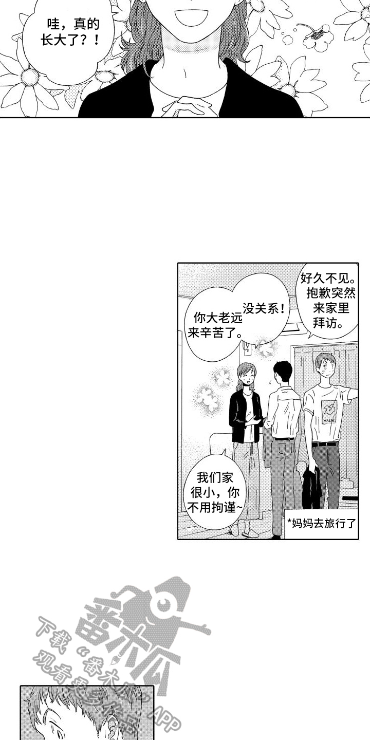 我们的故事漫画,第15话2图