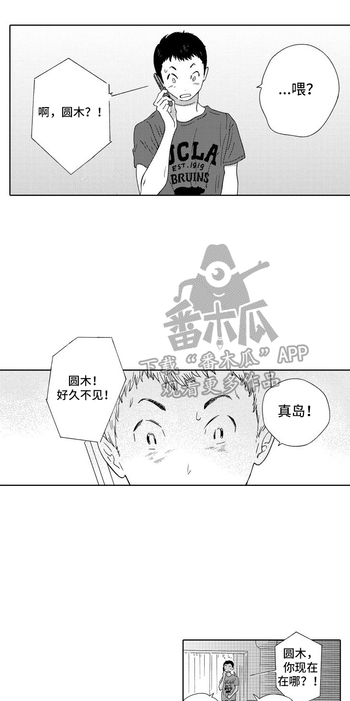 我们的故事作文600字初中漫画,第8话2图