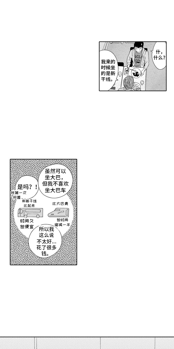 我们的故事大结局漫画,第10章：请求2图