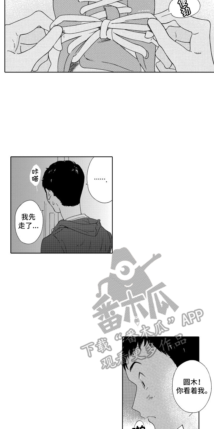 我们的故事1新加坡电影免费在线观看中文版漫画,第12章：我等你2图