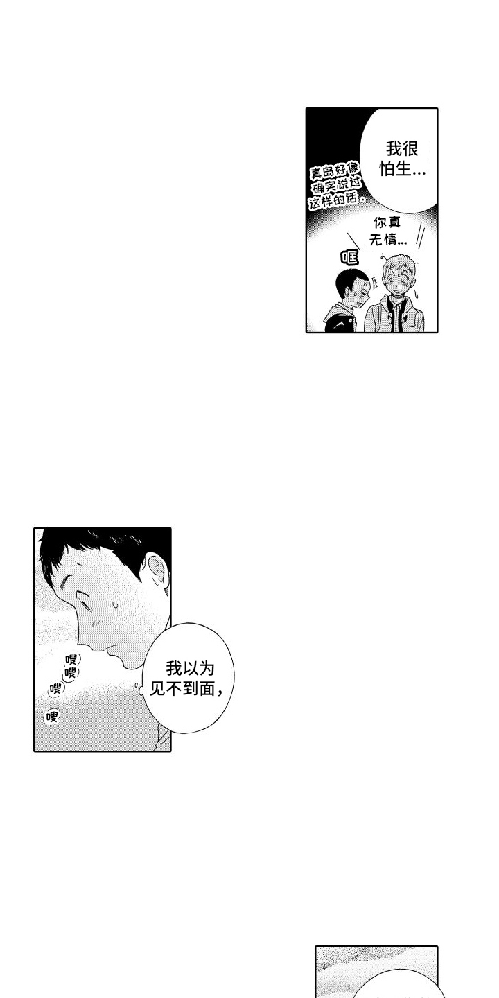 我们的故事漫画,第6章：写信1图