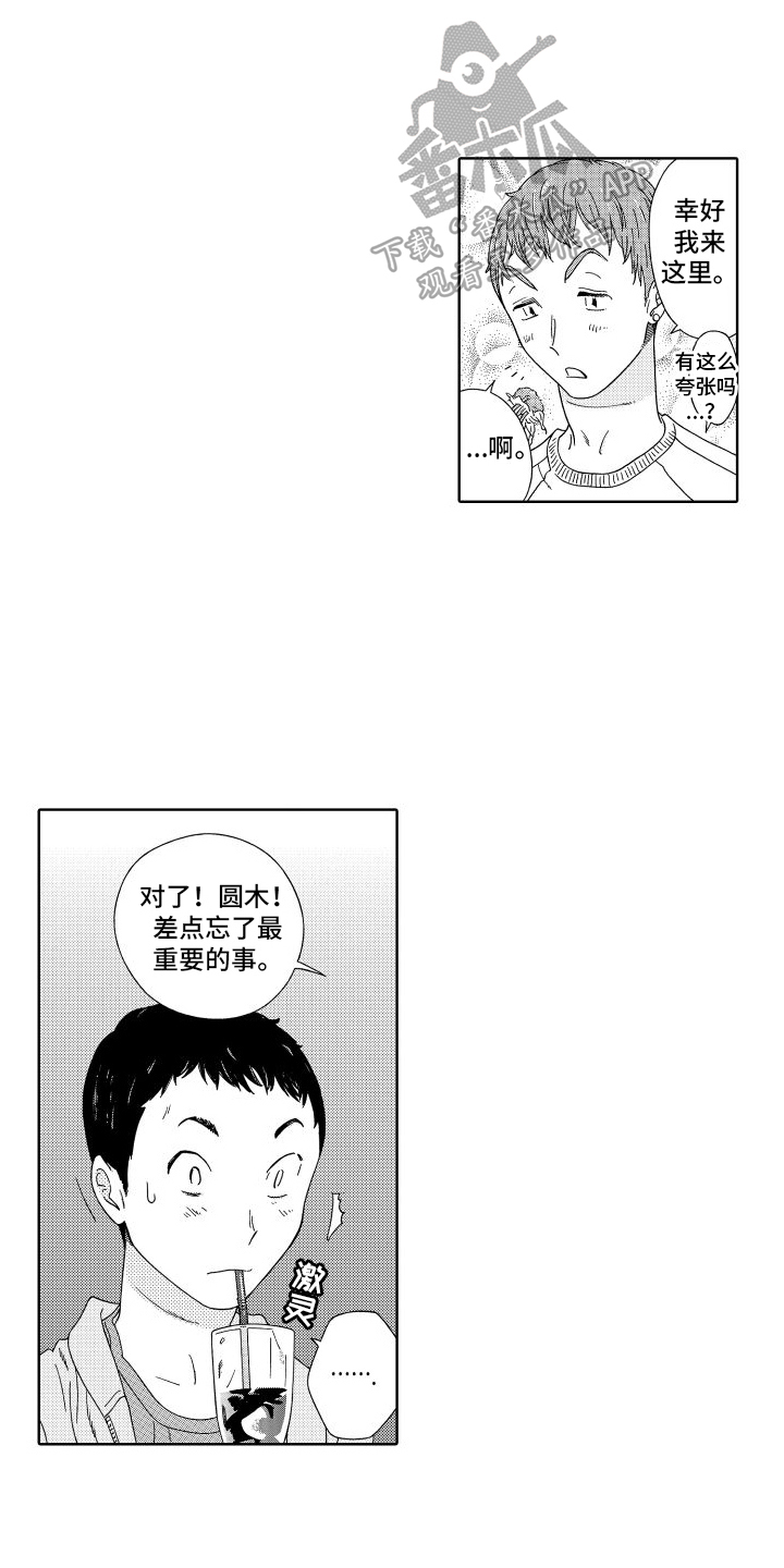 我们的故事大结局漫画,第10章：请求1图