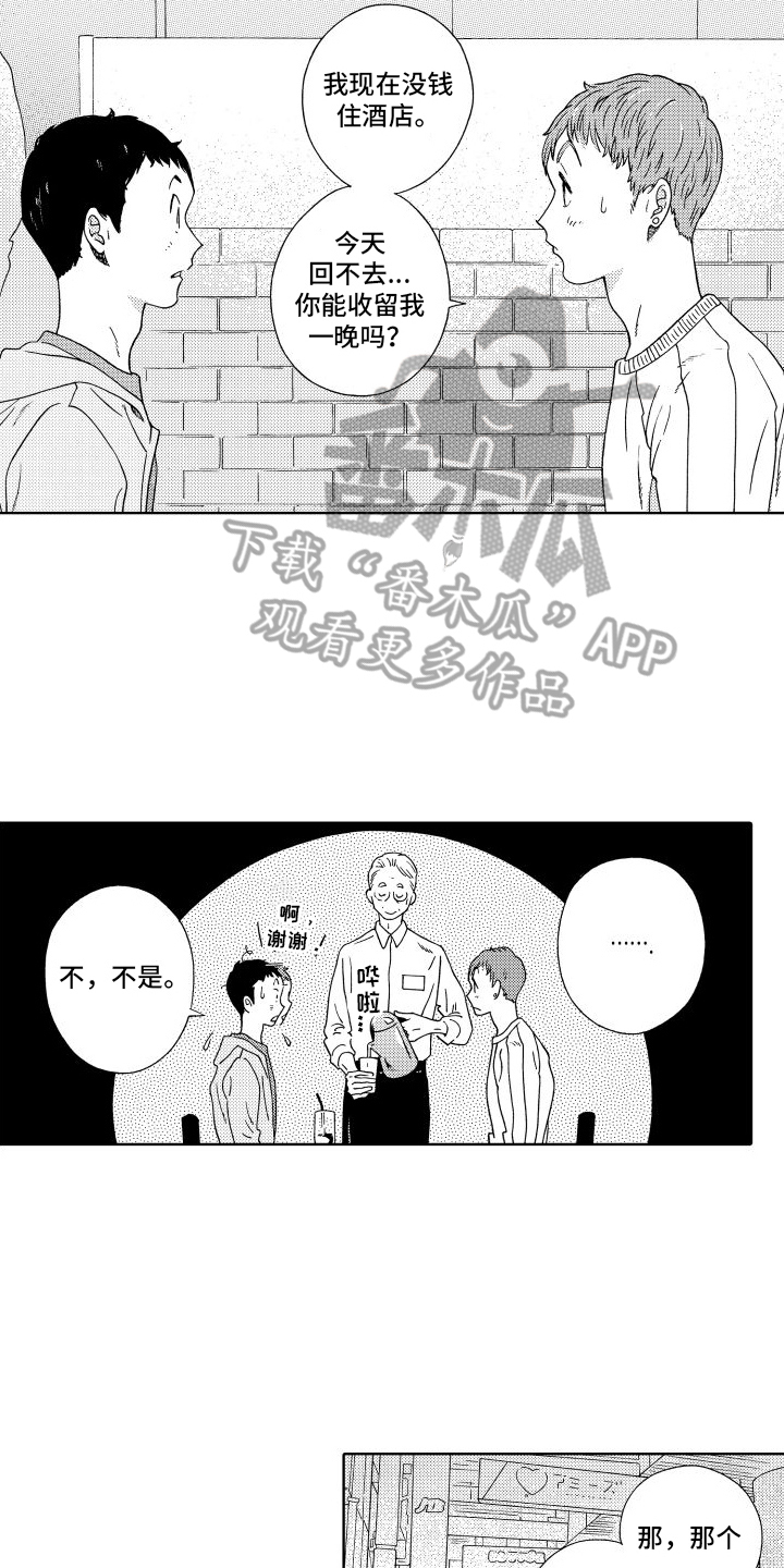 我们的故事随着分手逐渐走到了末尾歌词漫画,第10话1图