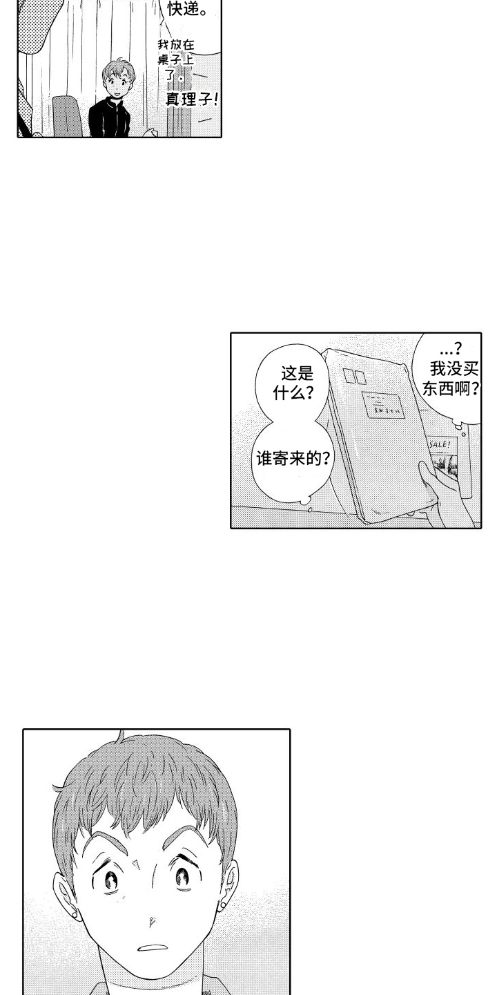 我们的故事漫画,第4章：念念不忘1图