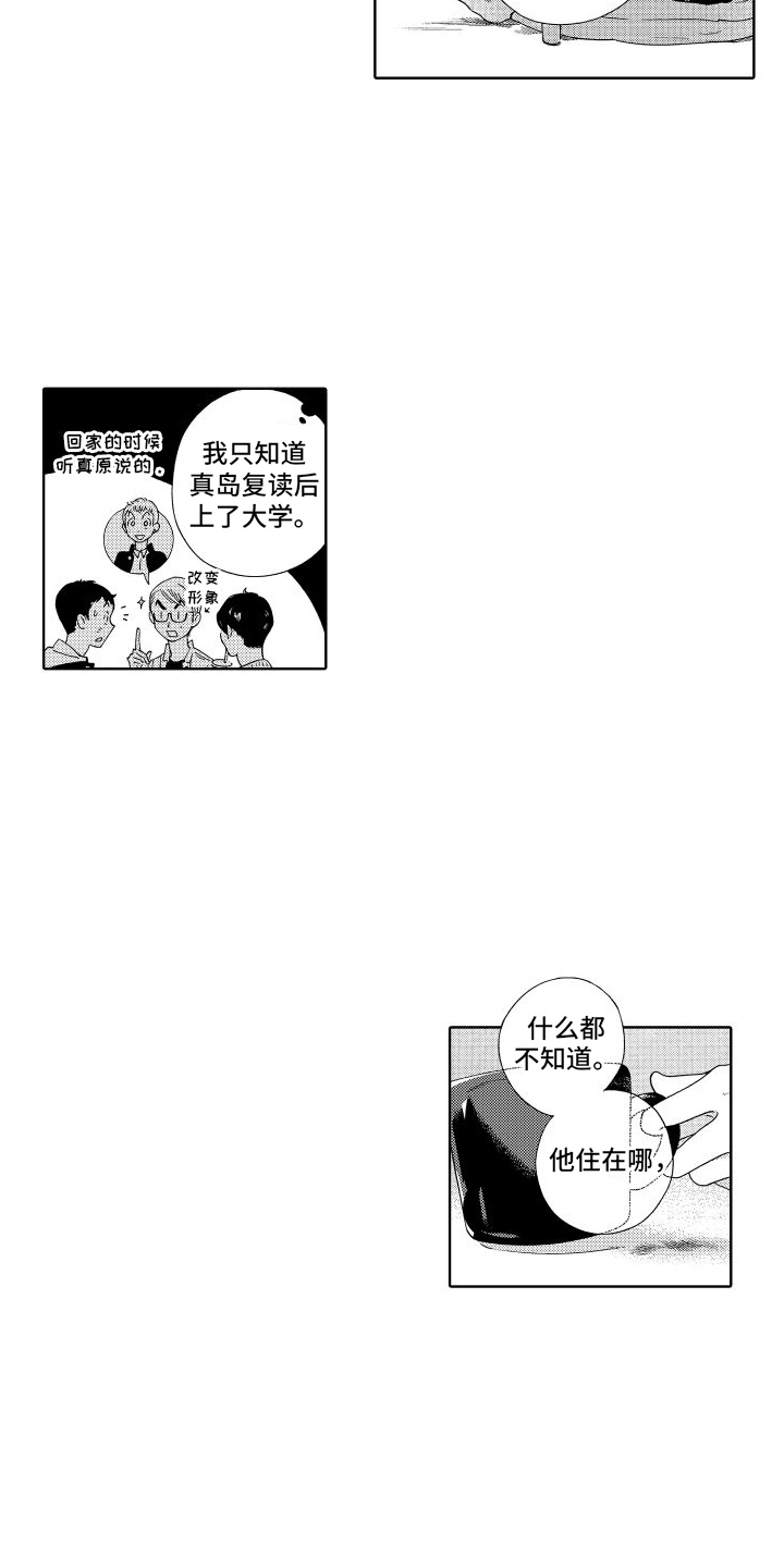 我们的故事完整版歌曲漫画,第6话2图