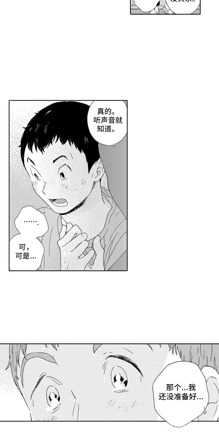 我们的故事漫画,第16章：交往关系2图