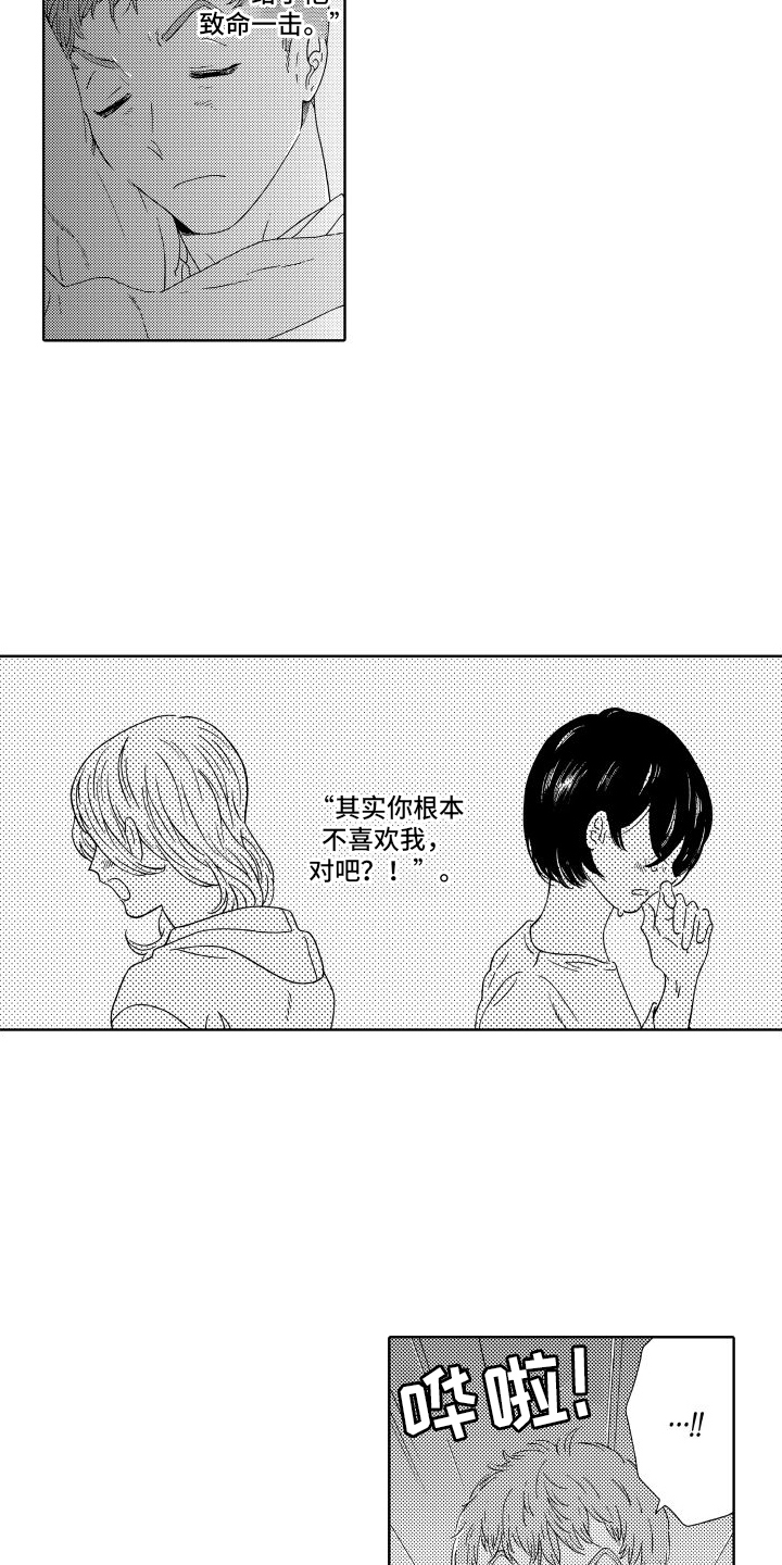 我们的故事歌曲漫画,第4章：念念不忘2图