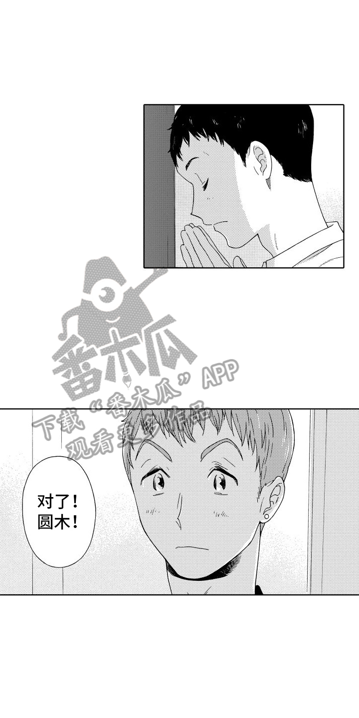 我们的故事太长有你就是远方什么歌漫画,第15话2图