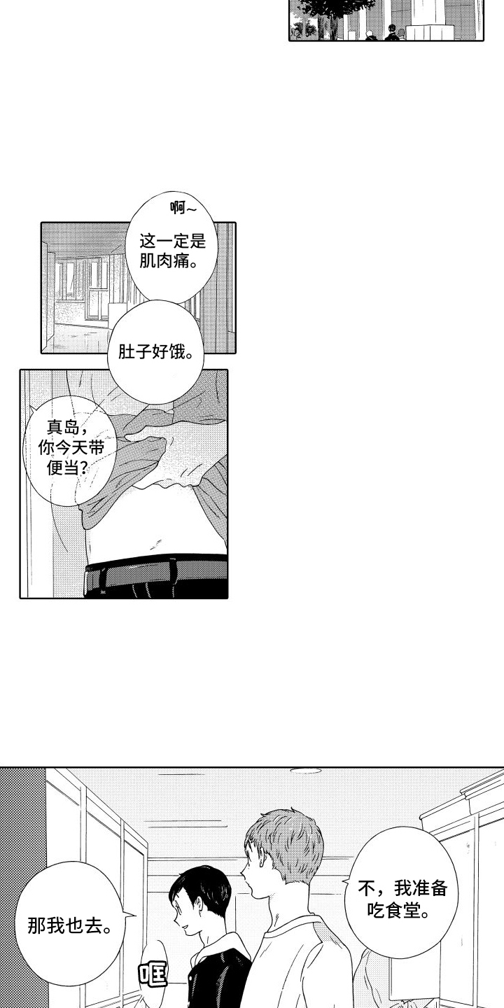 我们的故事大结局漫画,第2话1图