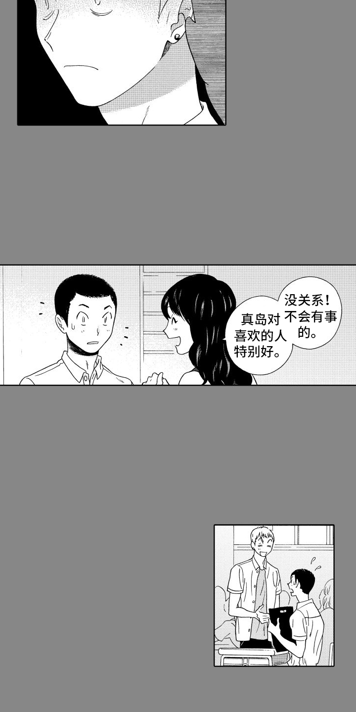 我们的故事漫画,第1章：同班同学2图