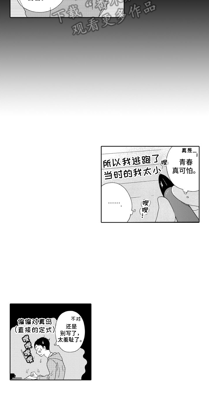 我们的故事漫画,第6章：写信2图