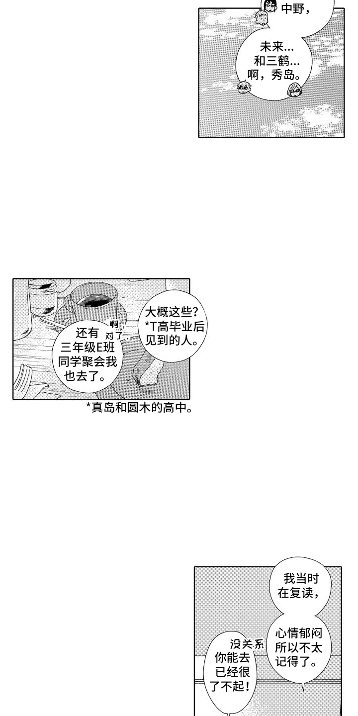 我们的故事漫画,第11话1图