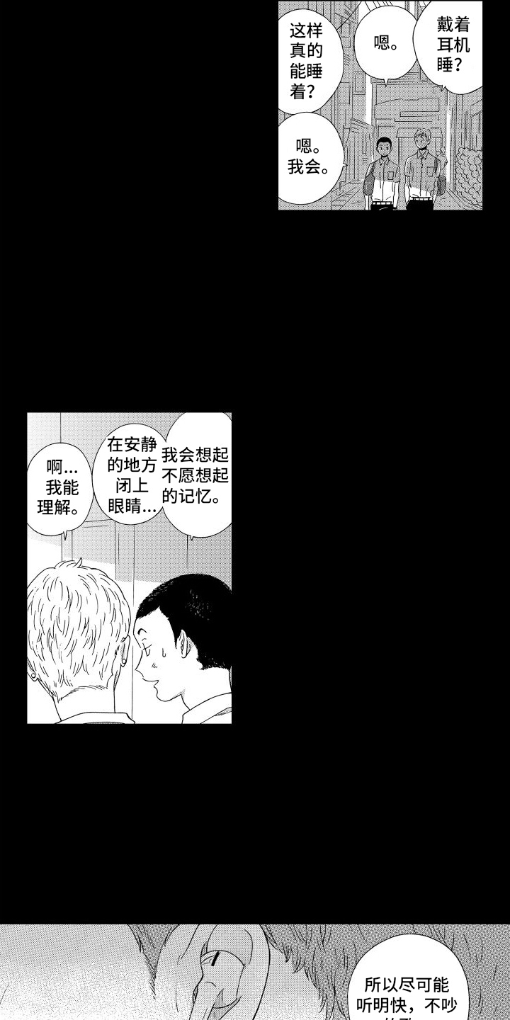 我们的故事太长有你就是远方什么歌漫画,第4话1图