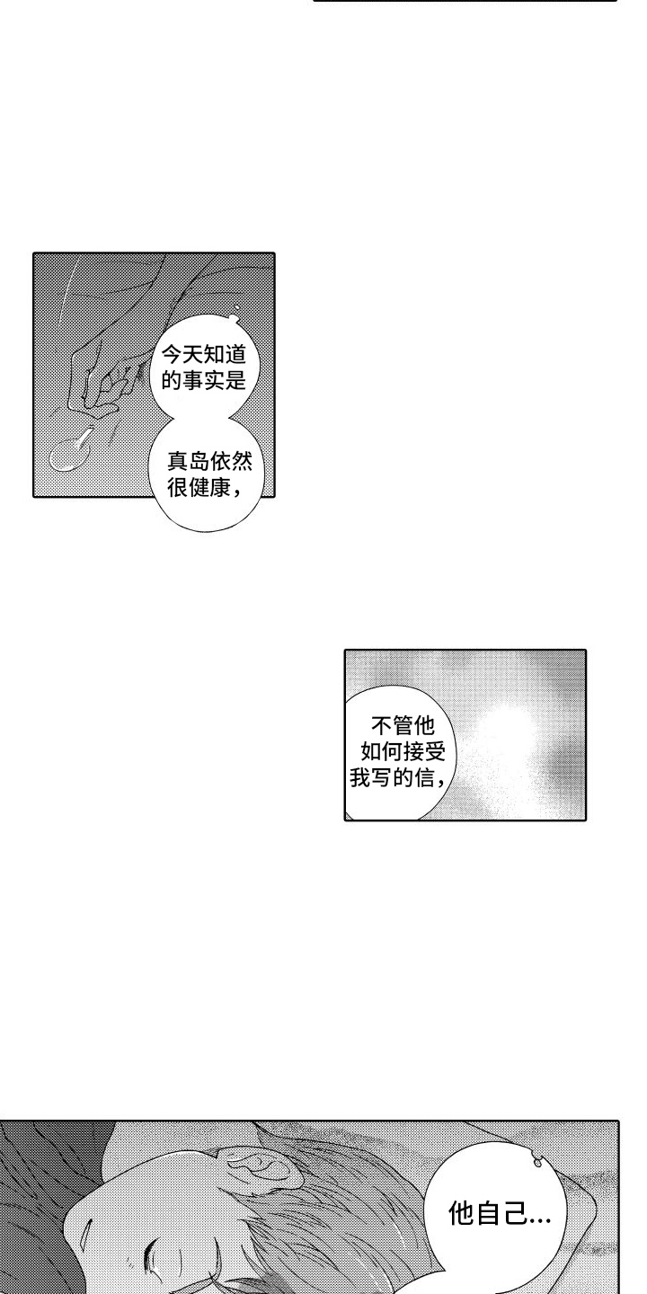 我们的故事歌曲漫画,第11章：刚好2图