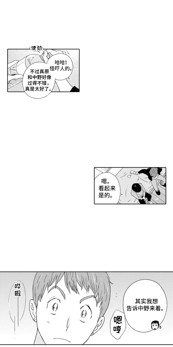 我们的故事 新加坡漫画,第15章：住宿2图