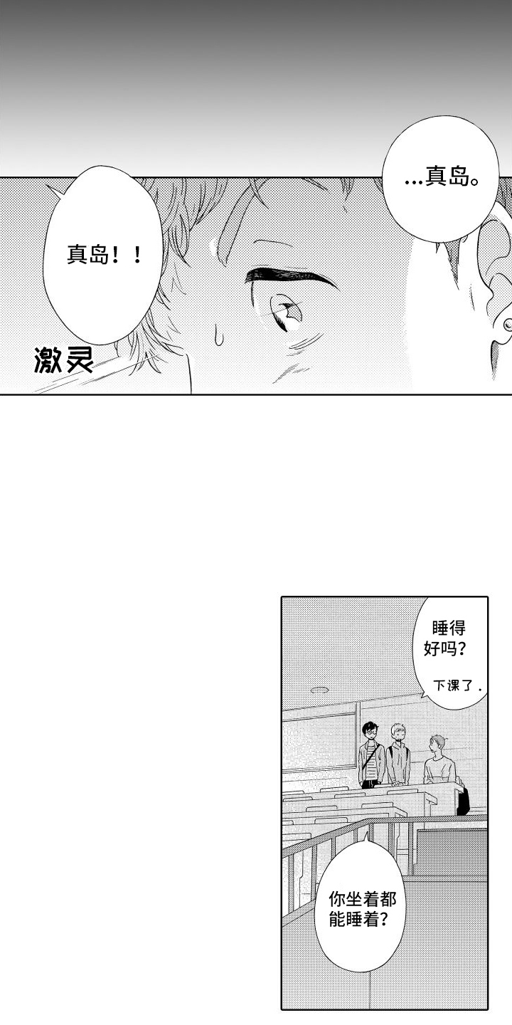 我们的故事漫画,第3章：睡着2图