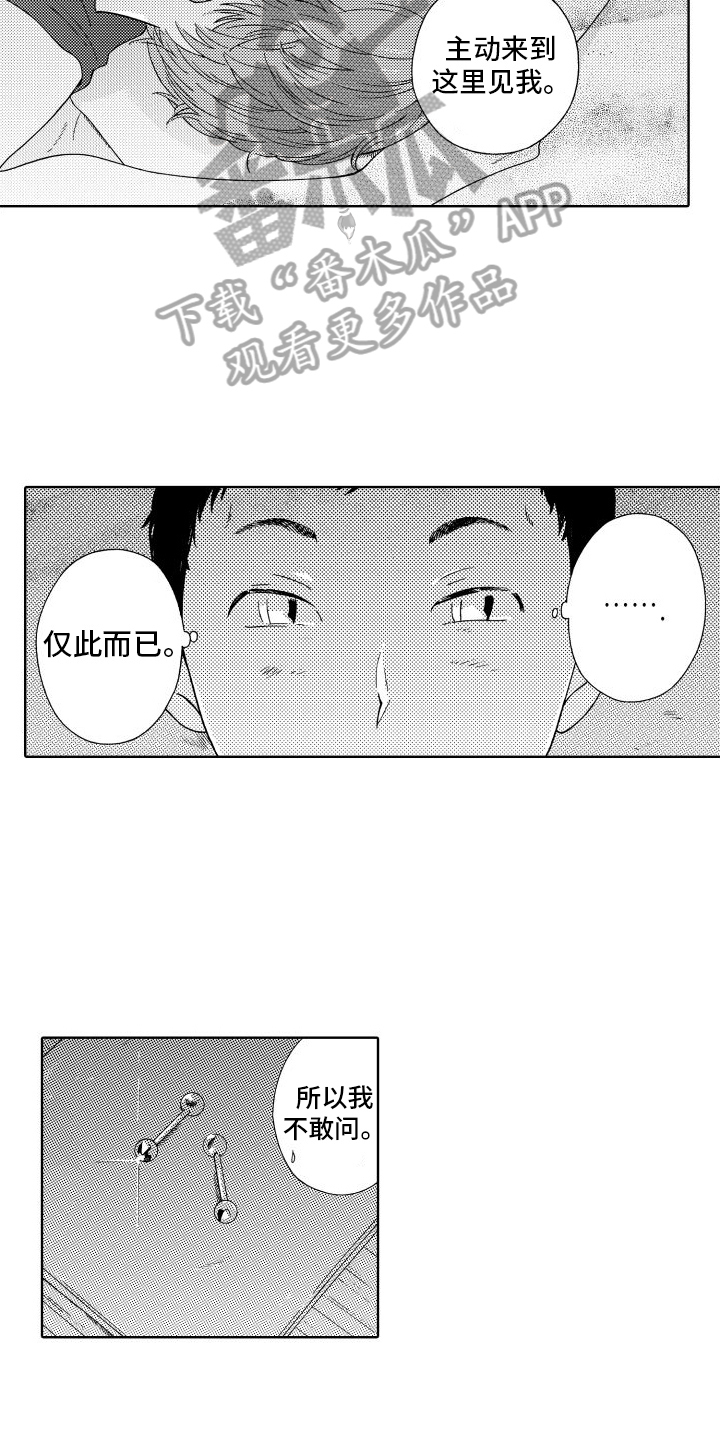 我们的故事大结局漫画,第11章：刚好1图