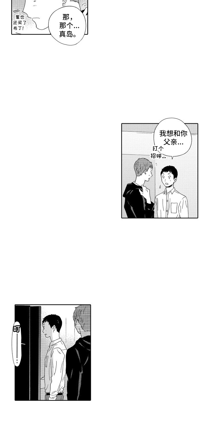 我们的故事之沉默的年代2漫画,第15章：住宿1图