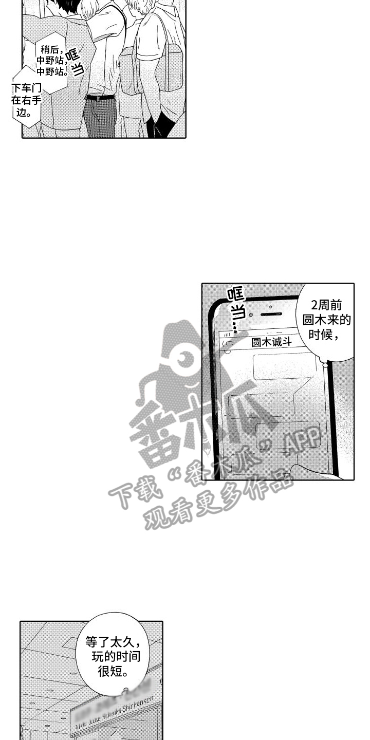 我们的故事英文翻译漫画,第13章：巧遇2图