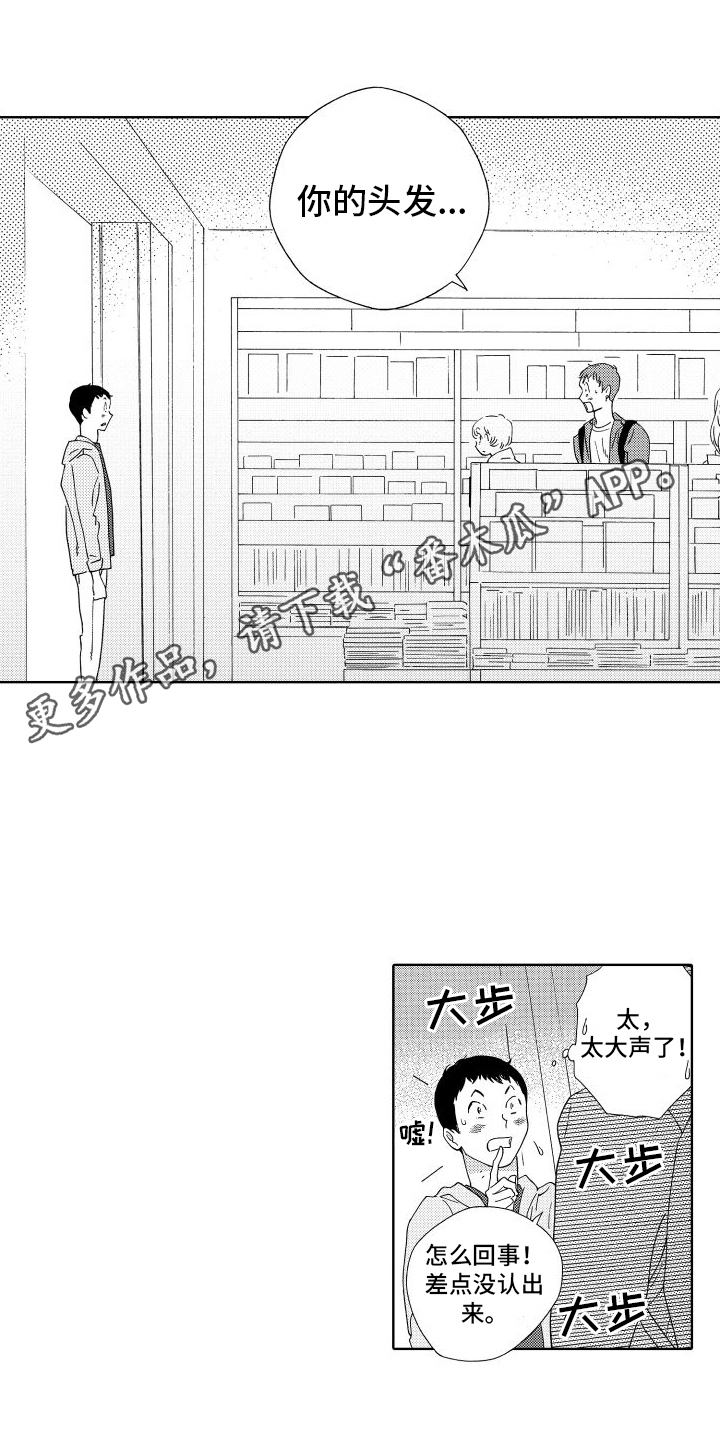 我们的故事爱就爱的值得是什么歌漫画,第9章：好久不见1图