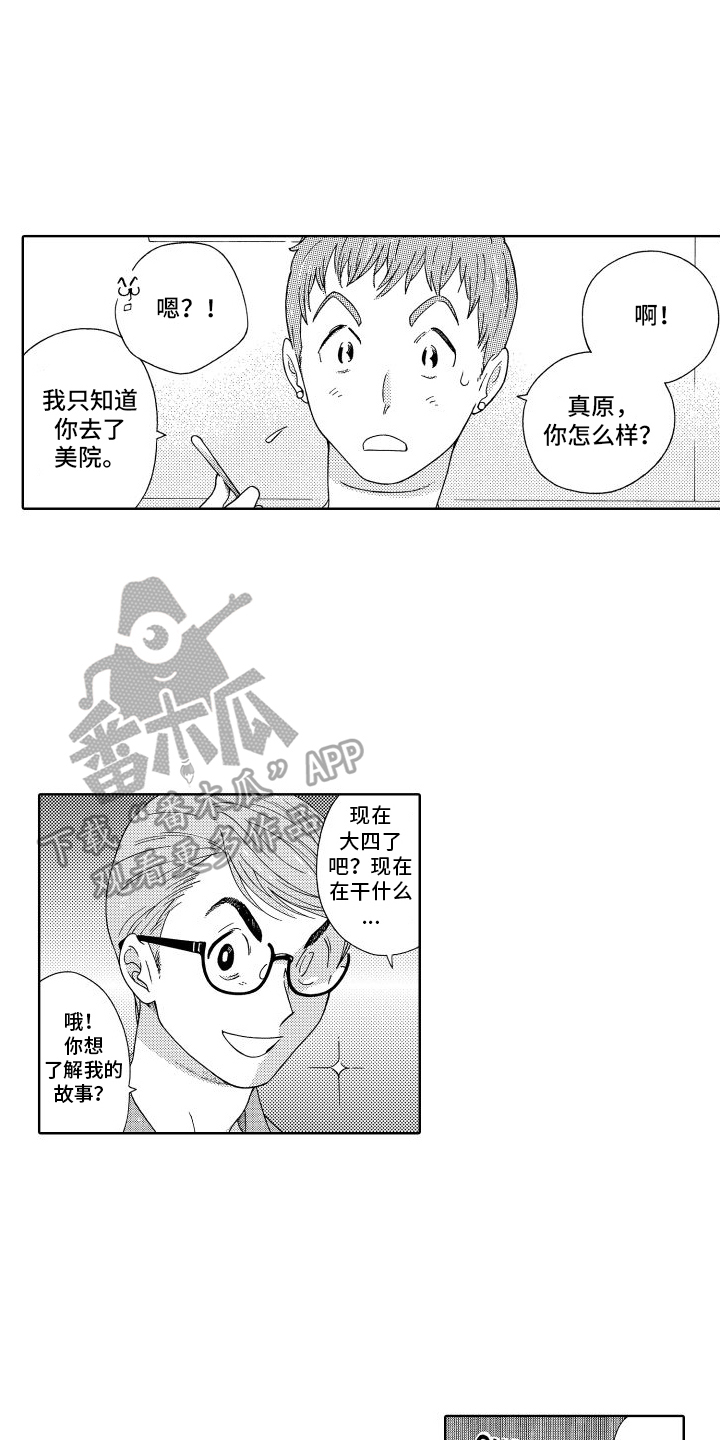 我们的故事 新加坡漫画,第14章：朋友2图