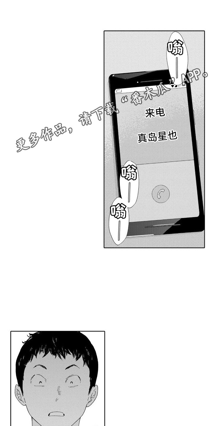 我们的故事 新加坡漫画,第8章：熟悉的身影1图