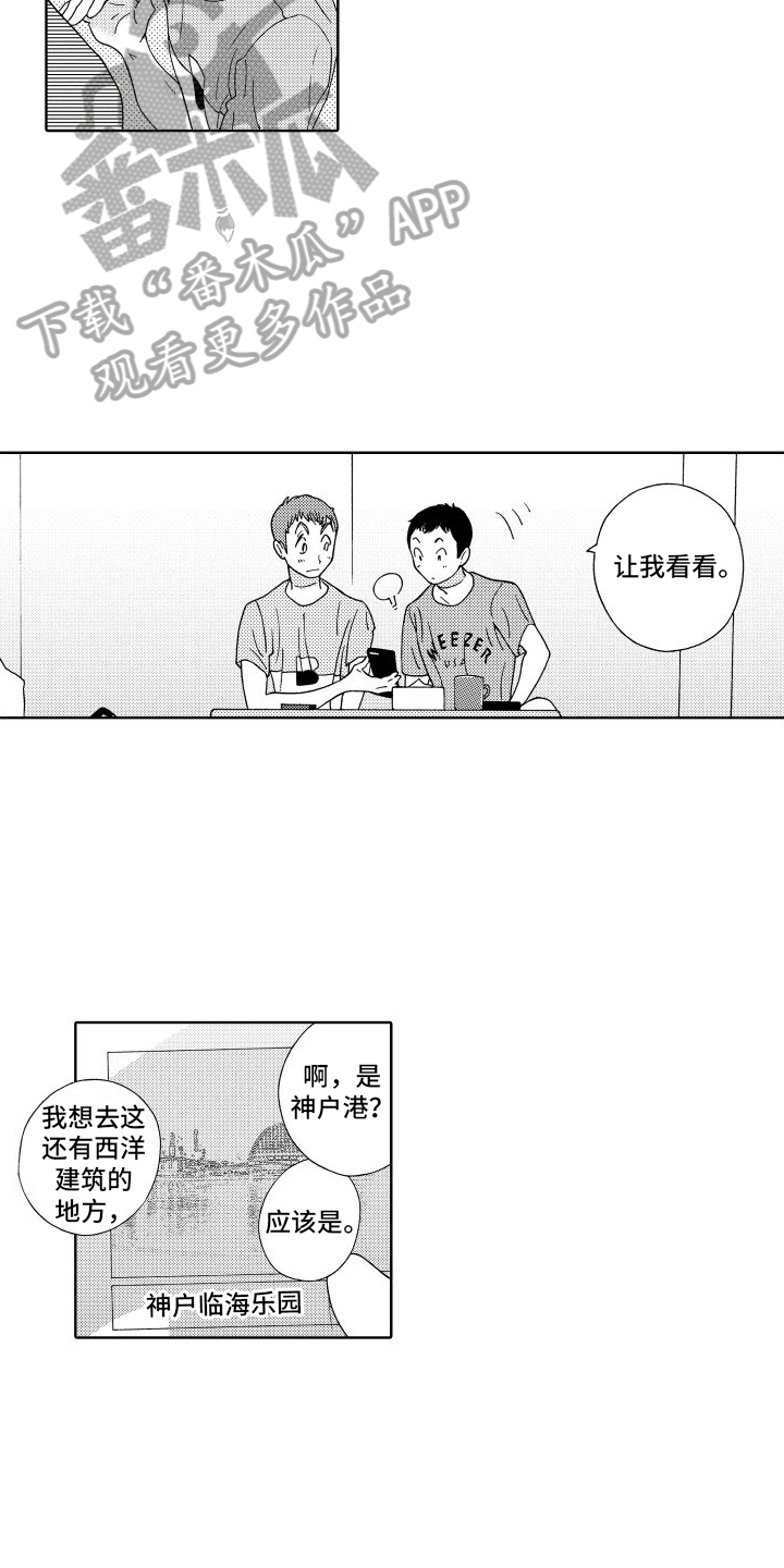 我们的故事漫画,第17章：打招呼2图