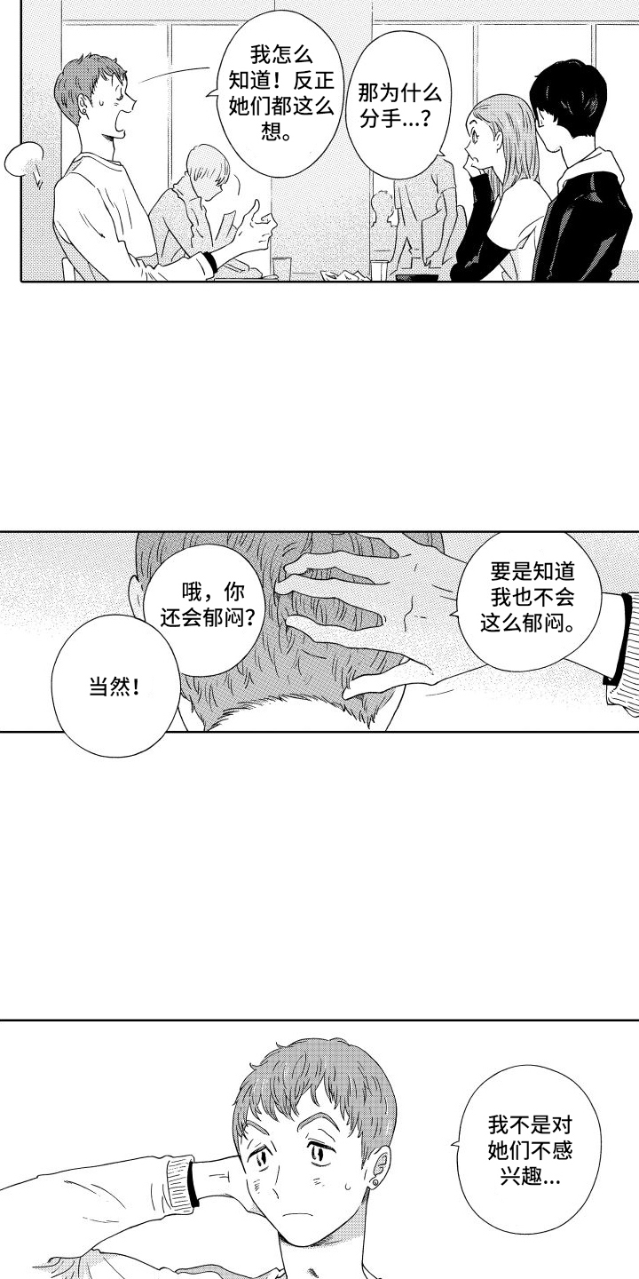 我们的故事歌曲漫画,第3话2图