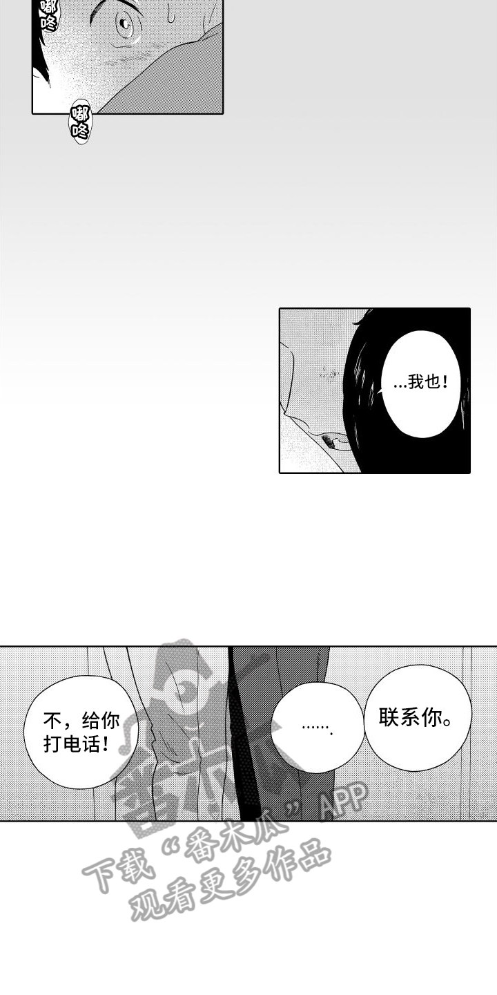 我们的故事还长漫画,第12章：我等你2图