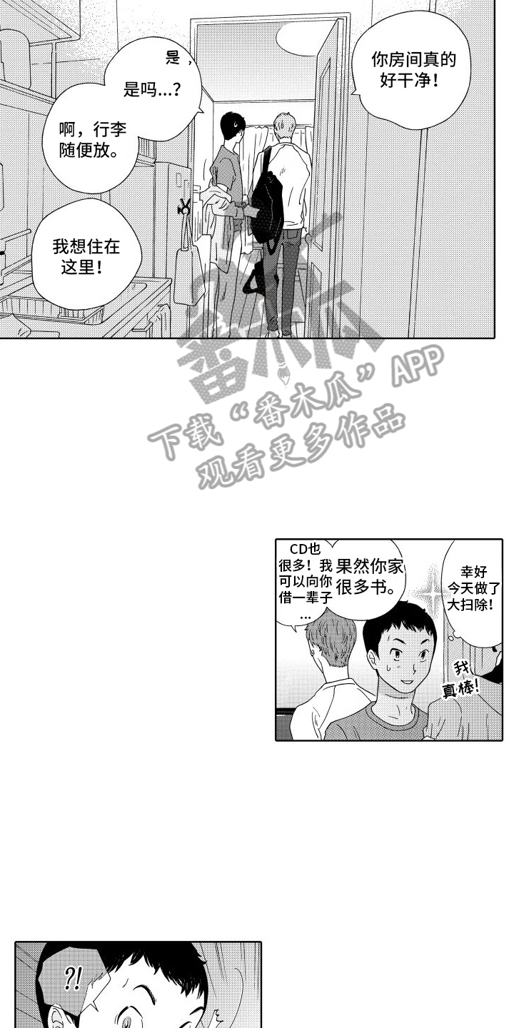 我们的故事大结局漫画,第10章：请求1图