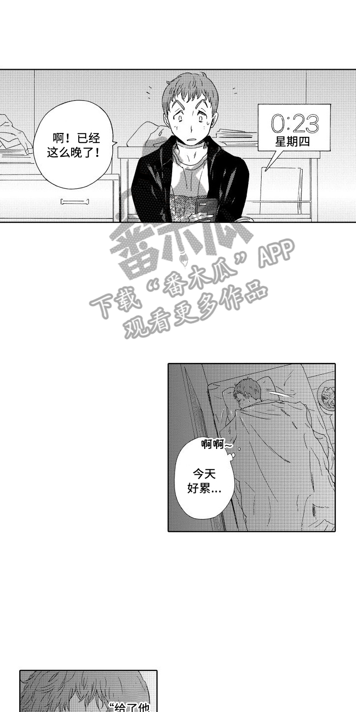 我们的故事歌曲漫画,第4章：念念不忘1图