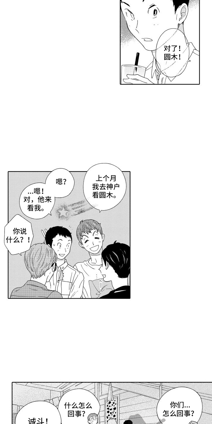 我们的故事很短有点伤感漫画,第14章：朋友1图