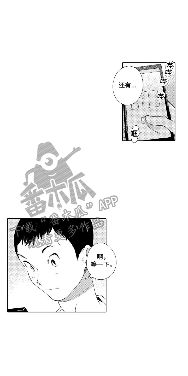 我们的故事漫画,第16章：交往关系1图