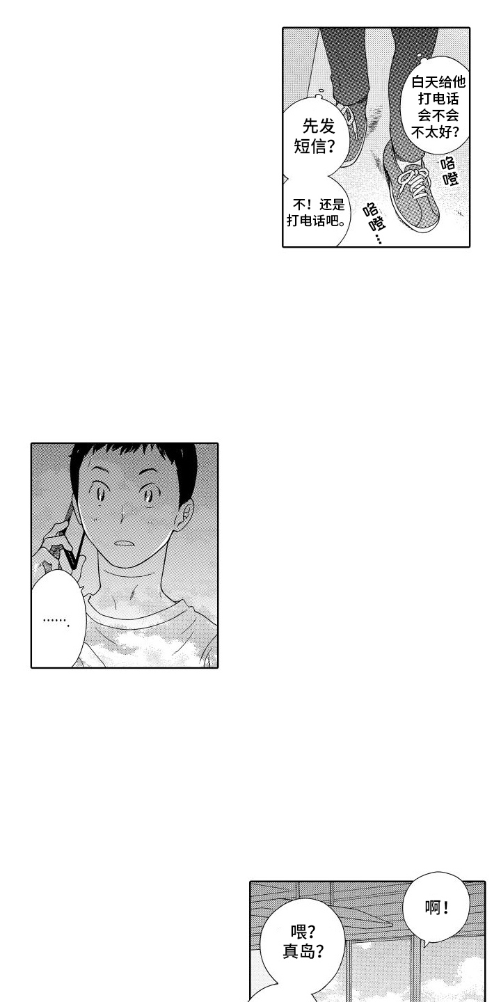 我们的故事漫画,第16章：交往关系2图