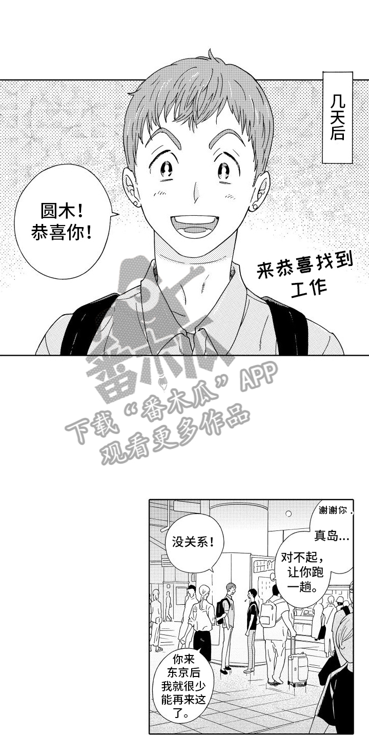 我们的故事英文翻译漫画,第17章：打招呼1图