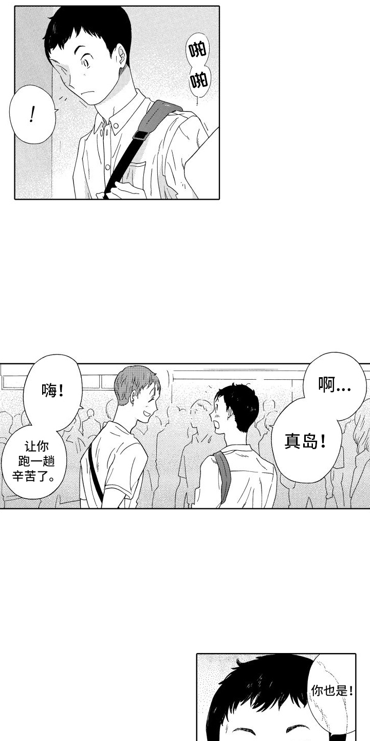 我们的故事1新加坡电影免费在线观看中文版漫画,第13章：巧遇2图