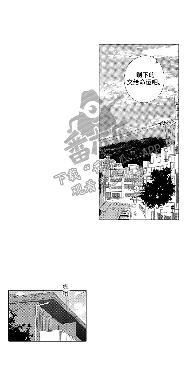 我们的故事还长漫画,第7章：交给命运1图